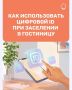 Российские отели начали заселять гостей без бумажных документов