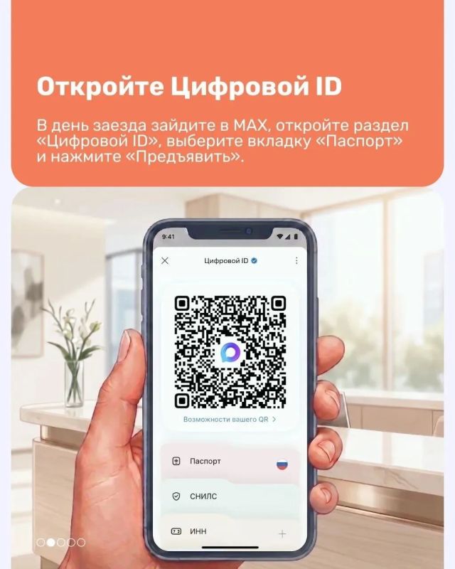 Российские отели начали заселять гостей без бумажных документов Российские отели начали заселять гостей без бумажных документов
