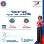 Началась аккредитации представителей СМИ на выборах депутатов Государственной Думы Федерального Собрания Российской Федерации и депутатов Тамбовской областной Думы 18, 19 и 20 сентября 2026 года