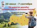 Лови лето в объектив! Областной фотоконкурс «По дорогам дружбы» уже открыт