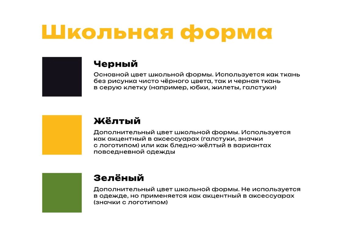 В новой школе в Бокине показали, как будет выглядеть школьная форма их учеников В новой школе в Бокине показали, как будет выглядеть школьная форма их учеников