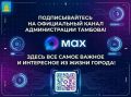 Хотите быть всегда в курсе городских новостей?