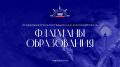 Регистрация на шестой сезон проекта «Флагманы образования» продолжается!