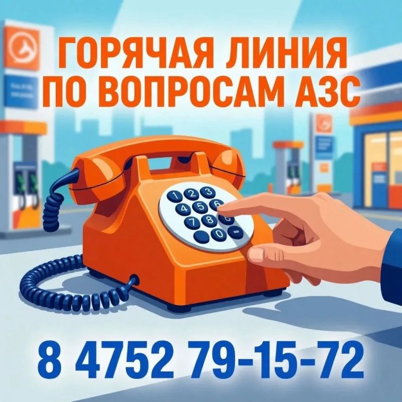 Тамбовчане могут обратиться на региональную горячую линию по вопросам топлива
