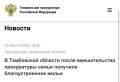 Прокуратура города Мичуринска Тамбовской области провела проверку по обращению местной жительницы, имеющей инвалидность, о нарушении жилищных прав