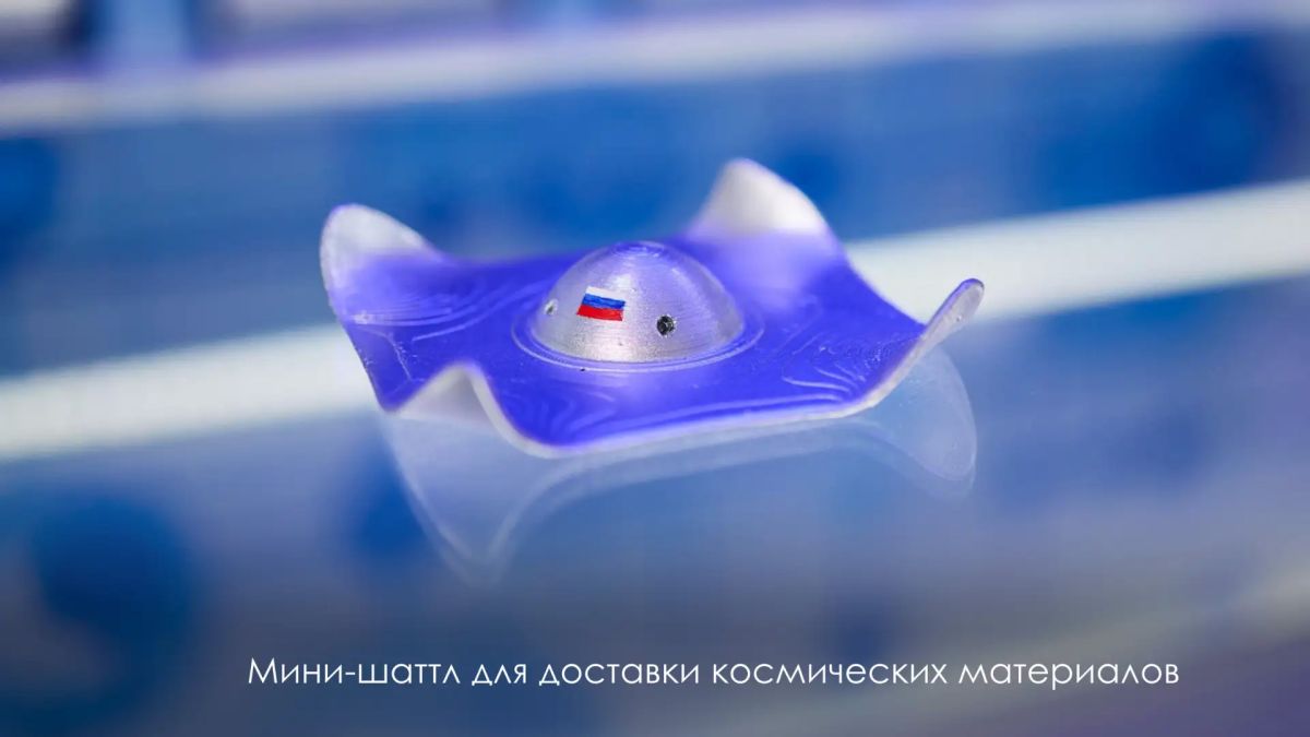 В ОЭЗ "Технополис Москва" создали две уникальные разработки для космоса В ОЭЗ "Технополис Москва" создали две уникальные разработки для космоса