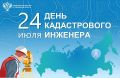 В тамбовском Росреестре поздравили кадастровых инженеров с профессиональным праздником