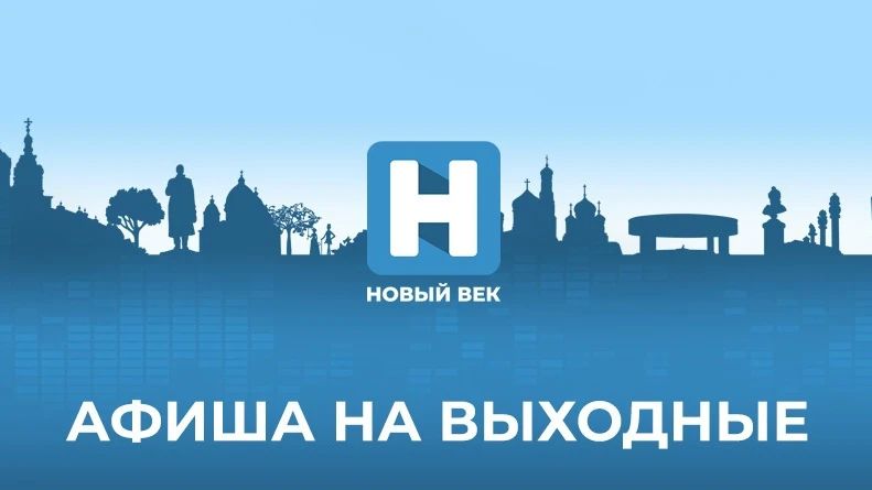 Афиша событий: куда сходить на выходных в Тамбовской области