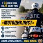 В Тамбовской области усилят контроль за мотоциклами