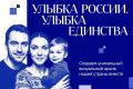 Жители Тамбовской области могут принять участие в общенациональном фотопроекте «Улыбка России
