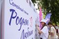 Стала известна новая дата проведения семейного пикника «Родные – Любимые»