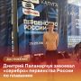 Из Калуги – с медалью! . Дмитрий Паламарчук стал призером юниорского первенства России по плаванию В выходные в Калуге завершилось первенство России по плаванию среди юниоров и юниорок