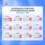 Минтруд представил календарь праздничных и выходных дней на 2027 год
