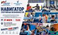 29 июля в филиале регионального фонда «Защитники Отечества» пройдёт встреча «Навигатор спортивных возможностей»