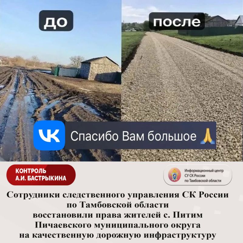 Сотрудники следственного управления СК России по Тамбовской области восстановили права жителей с. Питим Пичаевского муниципального округа на качественную дорожную инфраструктуру