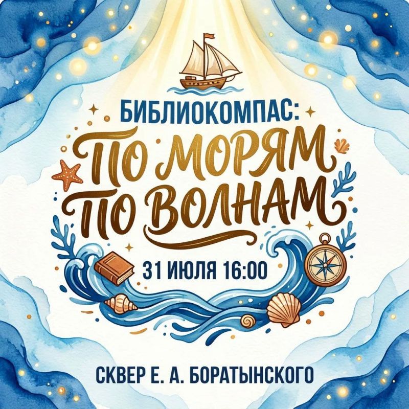 День ВМФ в сквере Боратынского!