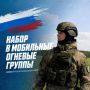 Уважаемые жители!. В Тамбовской области продолжается формирование отряда