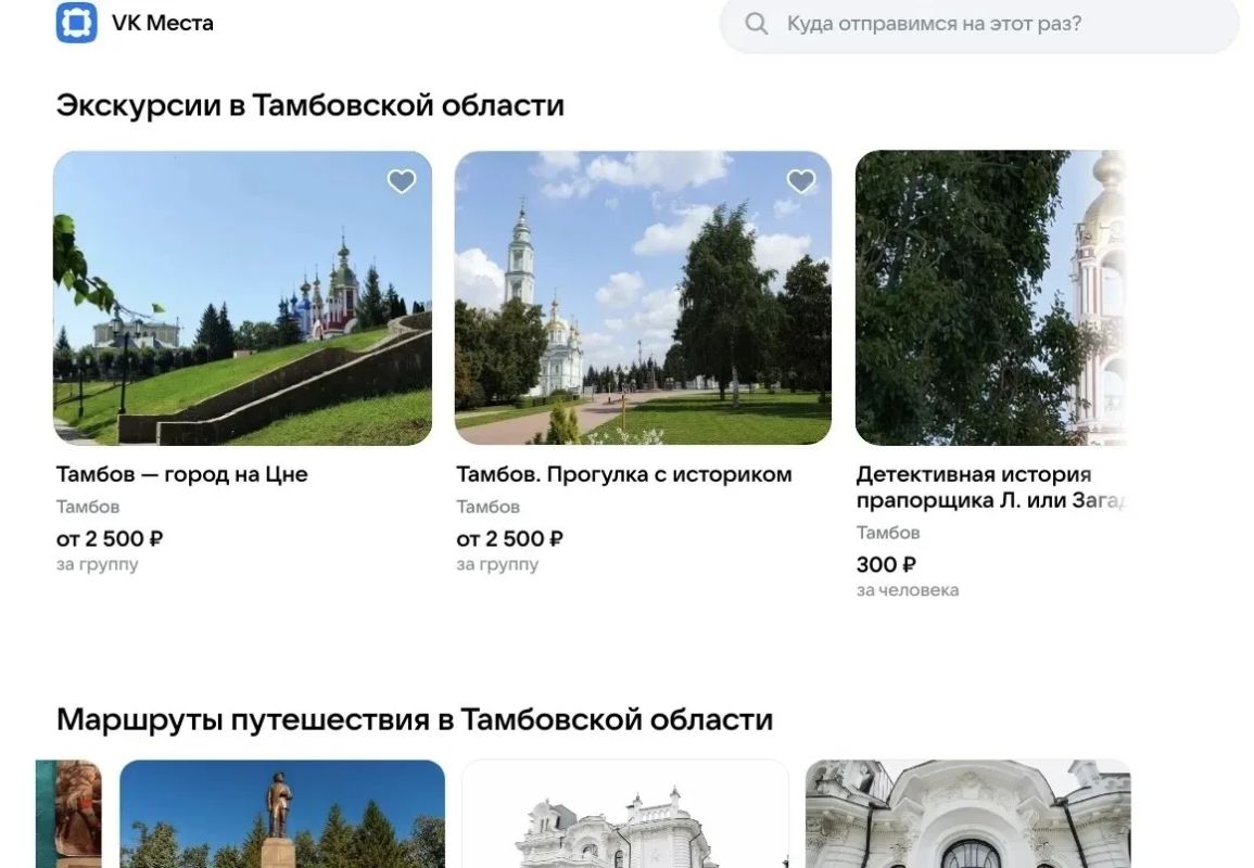На популярной платформе «ВК Места» запущен тематический раздел, полностью посвящённый Тамбовской области На популярной платформе «ВК Места» запущен тематический раздел, полностью посвящённый Тамбовской области