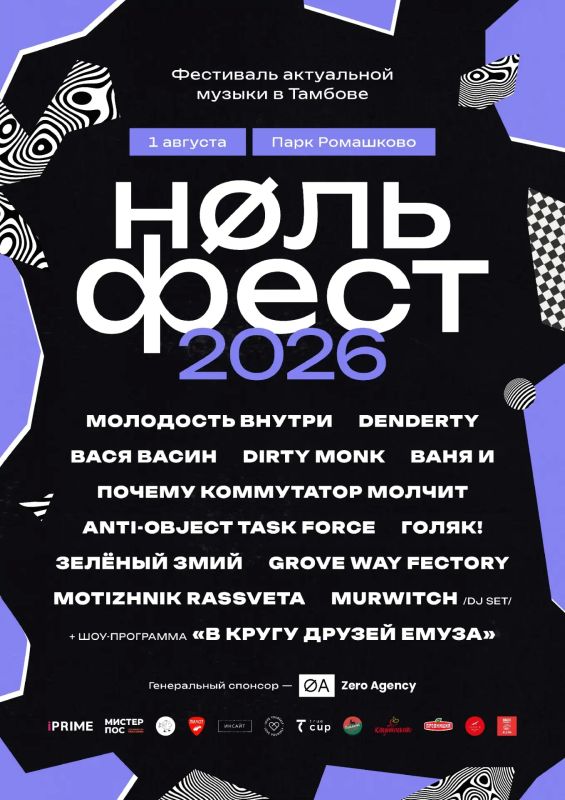 В Тамбове пройдёт музыкальный фестиваль “Ноль” (18+)