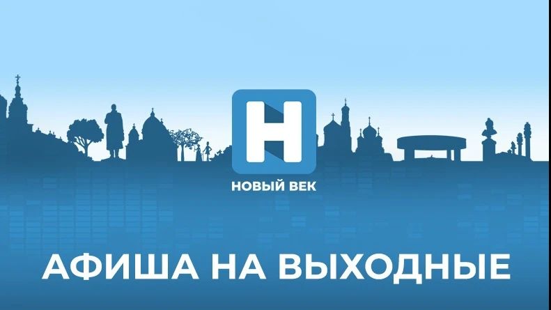 Афиша событий: куда сходить на выходных в Тамбовской области
