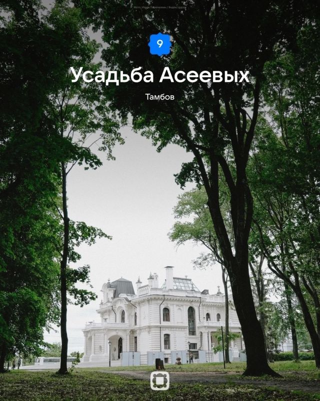 Усадьба Асеевых в Тамбове попала в подборку VK Места с самыми красивыми усадьбами России Усадьба Асеевых в Тамбове попала в подборку VK Места с самыми красивыми усадьбами России