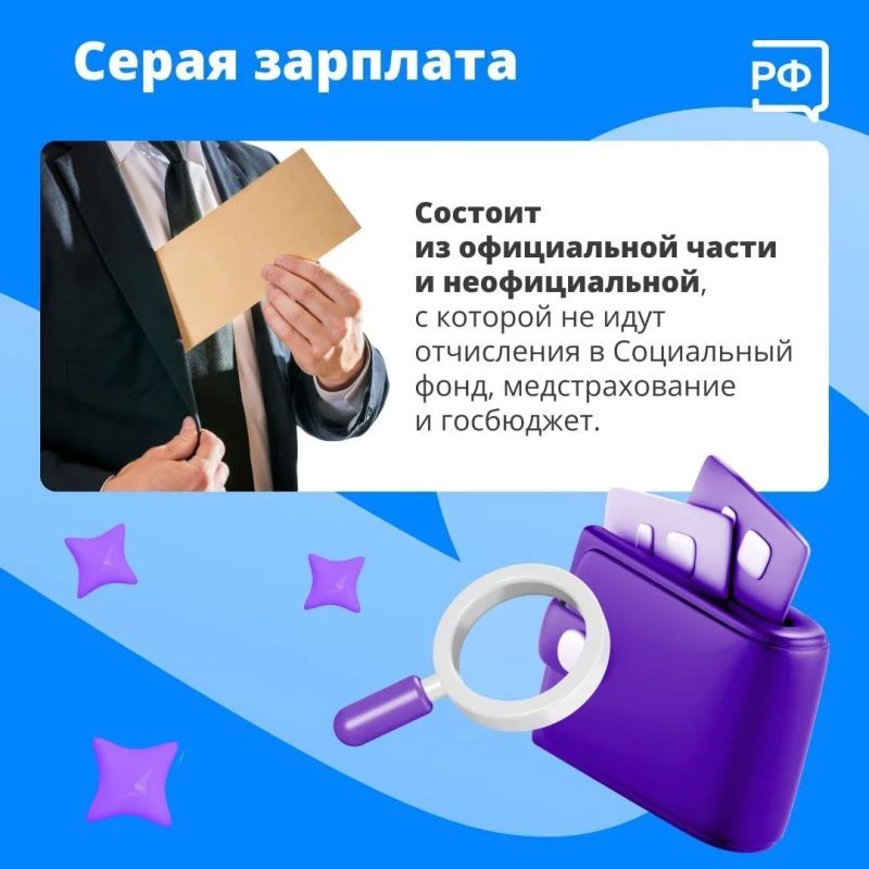Ваш доход влияет на размер будущей пенсии и налоговых вычетов, поэтому важно, чтобы он был официальным Ваш доход влияет на размер будущей пенсии и налоговых вычетов, поэтому важно, чтобы он был официальным