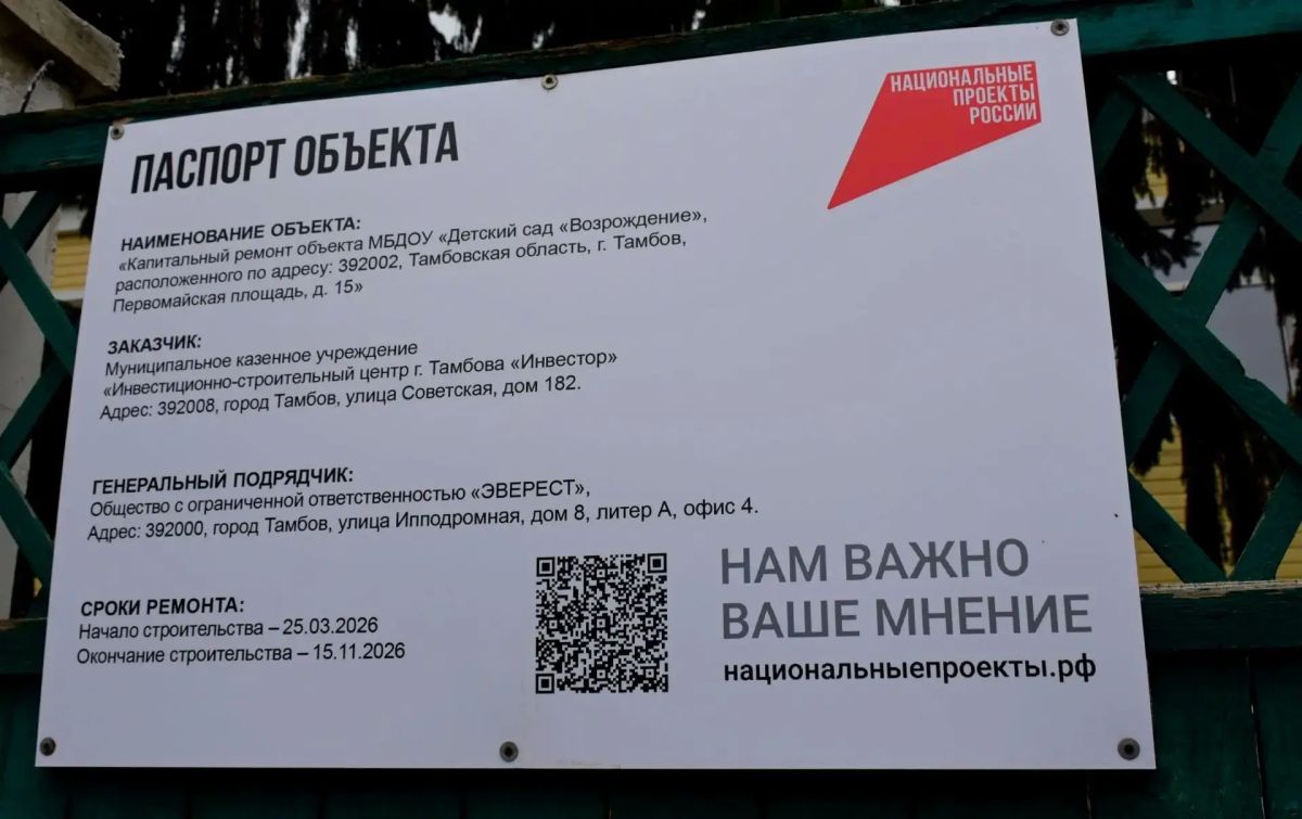 В Тамбове продолжается капитальный ремонт трёх детских садов по нацпроекту «Молодёжь и дети» В Тамбове продолжается капитальный ремонт трёх детских садов по нацпроекту «Молодёжь и дети»