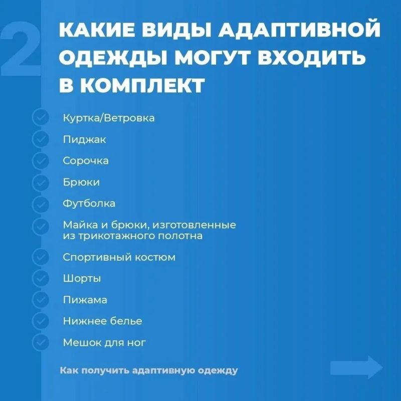 Инструкция: как ветерану СВО получить адаптивную одежду Инструкция: как ветерану СВО получить адаптивную одежду