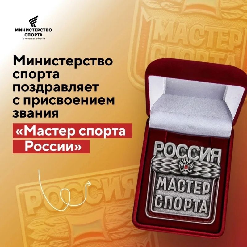 В июле мастерами спорта стали четверо тамбовчан! Гордимся!