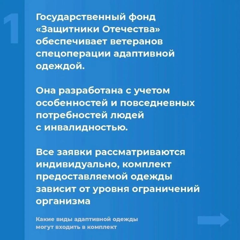 Инструкция: как ветерану СВО получить адаптивную одежду Инструкция: как ветерану СВО получить адаптивную одежду
