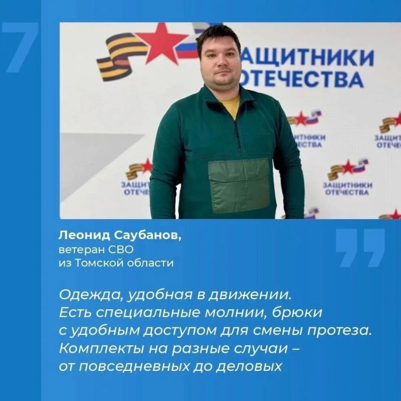 Инструкция: как ветерану СВО получить адаптивную одежду Инструкция: как ветерану СВО получить адаптивную одежду