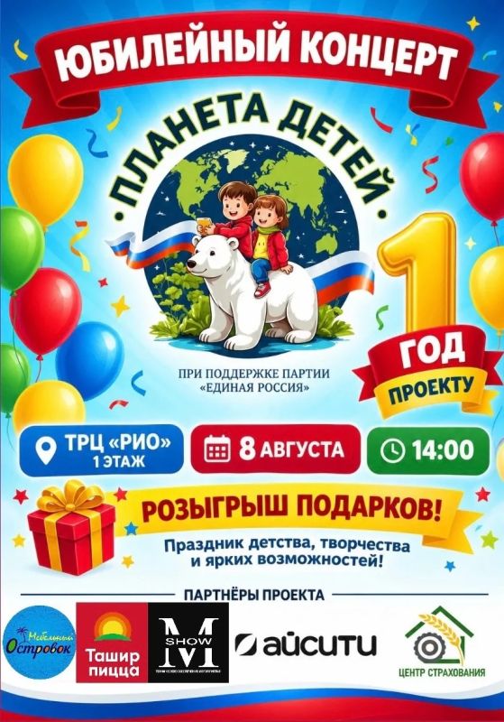 Юбилейный концерт от Проекта «Планета Детей» пройдёт 8 августа в ТРЦ «РИО»