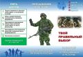 В Тамбове идет набор в мобильные огневые группы