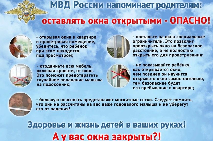 Если ребенок остался без присмотра у открытого окна