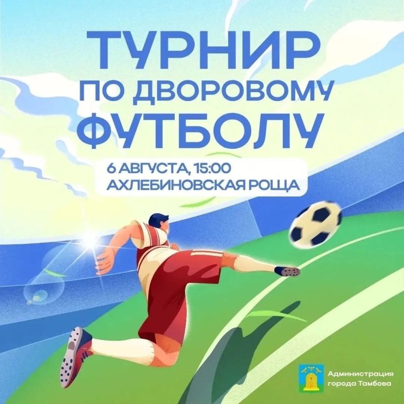 Готов зарядиться энергией и окунуться в атмосферу настоящего дворового драйва?