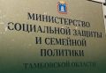 Сотрудники министерства социальной защиты и семейной политики Тамбовской области перечислили однодневный заработок на нужды СВО