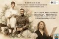 Член Регионального отделения Российского военно-исторического общества в Тамбовской области Мария Романова приглашает гостей 8 августа в 15.00 в музейный центр «Наследие земли Тамбовской» на тематическое мероприятие «САД...