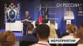 Сюжет об участии делегации Следственного комитета России в финальной смене форума «Территория смыслов»