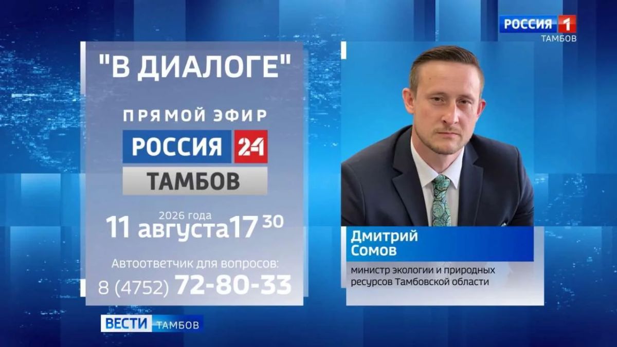 Министр экологии области Дмитрий Сомов ответит на вопросы граждан в прямом эфире