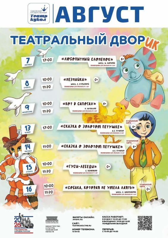 В Тамбове спектакль «Любопытный слонёнок» откроет «Театральный дворик» в августе (6+)