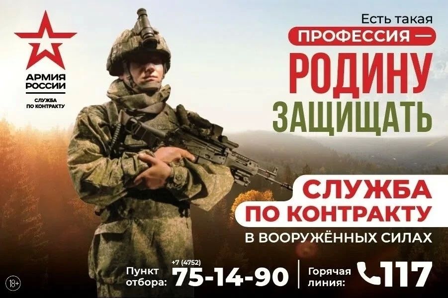 Присоединяйся к СВОим!. Служба по контракту в Вооруженных Силах России - от 5 400 000 рублей за первый год