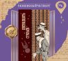 В авантюрном романе Ильи Ильфа и Евгения Петрова «Двенадцать стульев» (1927) бывший предводитель дворянства Ипполит Воробьянинов и великий комбинатор Остап Бендер отправляются на поиски бриллиантов, спрятанных в одном из...