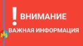 Администрация Тамбовского района информирует