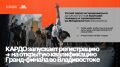 Твой билет на главную сцену уличного спорта: открытая квалификация «КАРДО» ждет райдеров и спортсменов из Тамбовской области