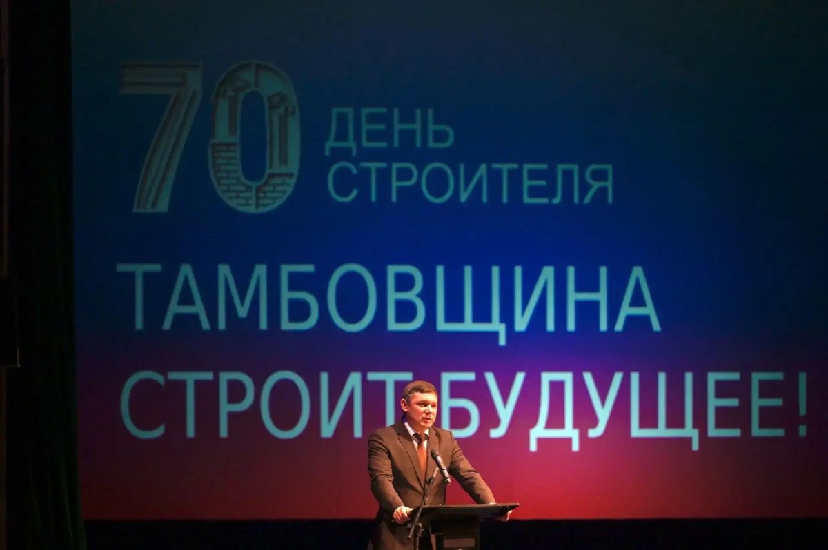 6 августа в Тамбовском областном драматическом театре состоялось торжественное собрание по случаю Дня строителя, который в этом году отмечает 70-летие 6 августа в Тамбовском областном драматическом театре состоялось торжественное собрание по случаю Дня строителя, который в этом году отмечает 70-летие