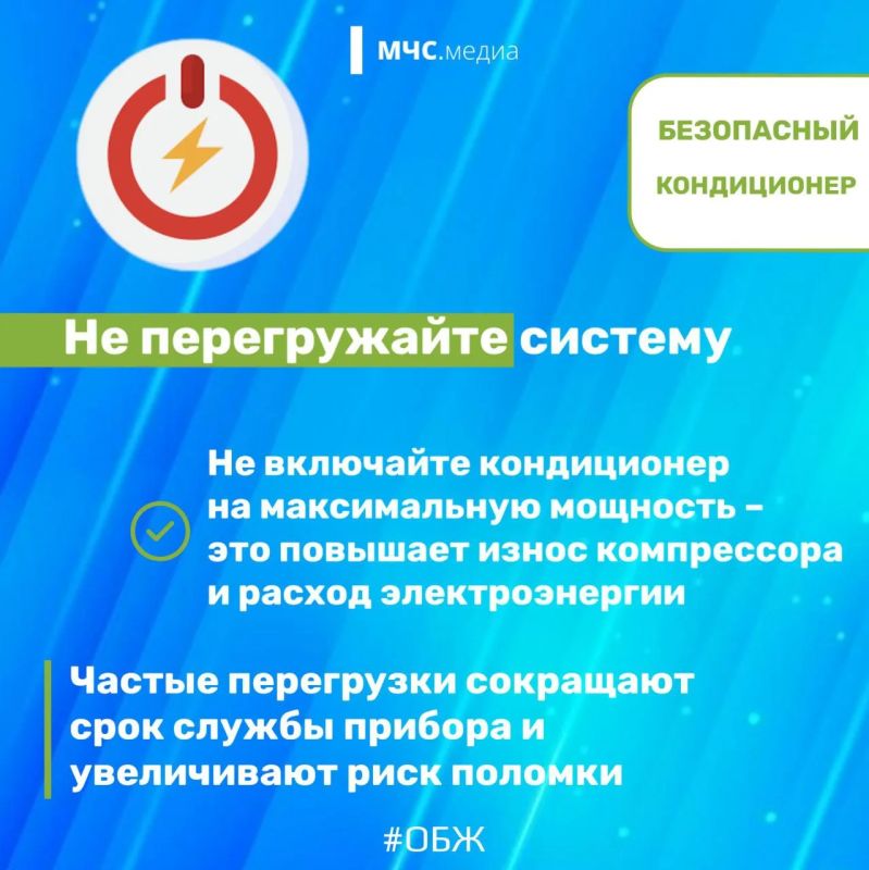 Охлаждайся безопасно. Не допускай ошибки в эксплуатации кондиционера, это может стать причиной проблем со здоровьем, привести к поломкам оборудования или стать пожаром Охлаждайся безопасно. Не допускай ошибки в эксплуатации кондиционера, это может стать причиной проблем со здоровьем, привести к поломкам оборудования или стать пожаром
