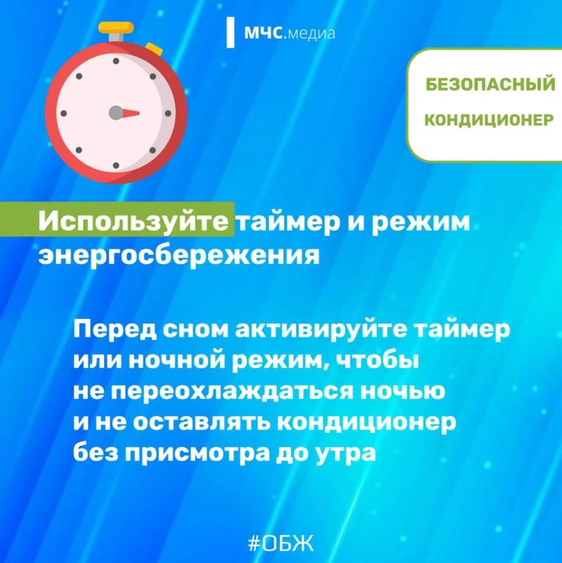 Охлаждайся безопасно. Не допускай ошибки в эксплуатации кондиционера, это может стать причиной проблем со здоровьем, привести к поломкам оборудования или стать пожаром Охлаждайся безопасно. Не допускай ошибки в эксплуатации кондиционера, это может стать причиной проблем со здоровьем, привести к поломкам оборудования или стать пожаром