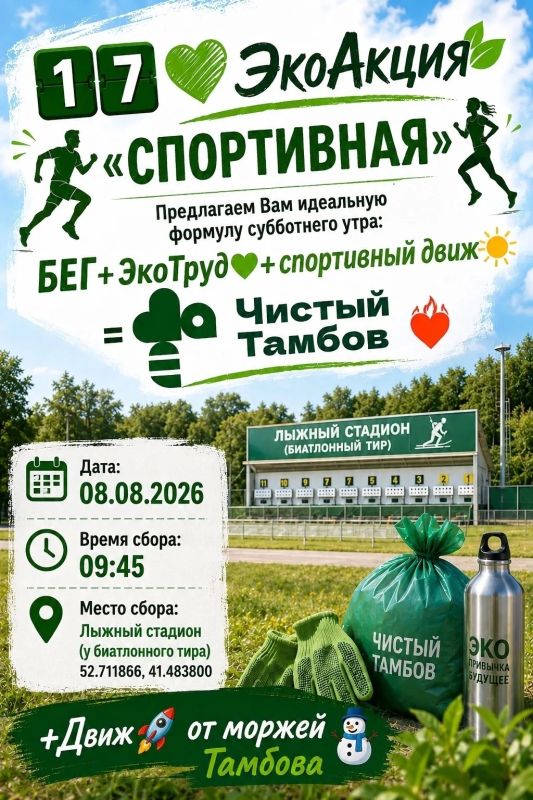 Жителей Тамбова приглашают на спортивный субботник в честь Дня физкультурника (0+)