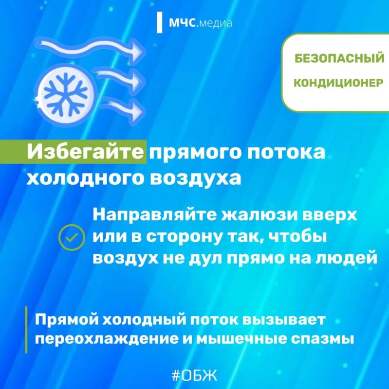 Охлаждайся безопасно. Не допускай ошибки в эксплуатации кондиционера, это может стать причиной проблем со здоровьем, привести к поломкам оборудования или стать пожаром Охлаждайся безопасно. Не допускай ошибки в эксплуатации кондиционера, это может стать причиной проблем со здоровьем, привести к поломкам оборудования или стать пожаром