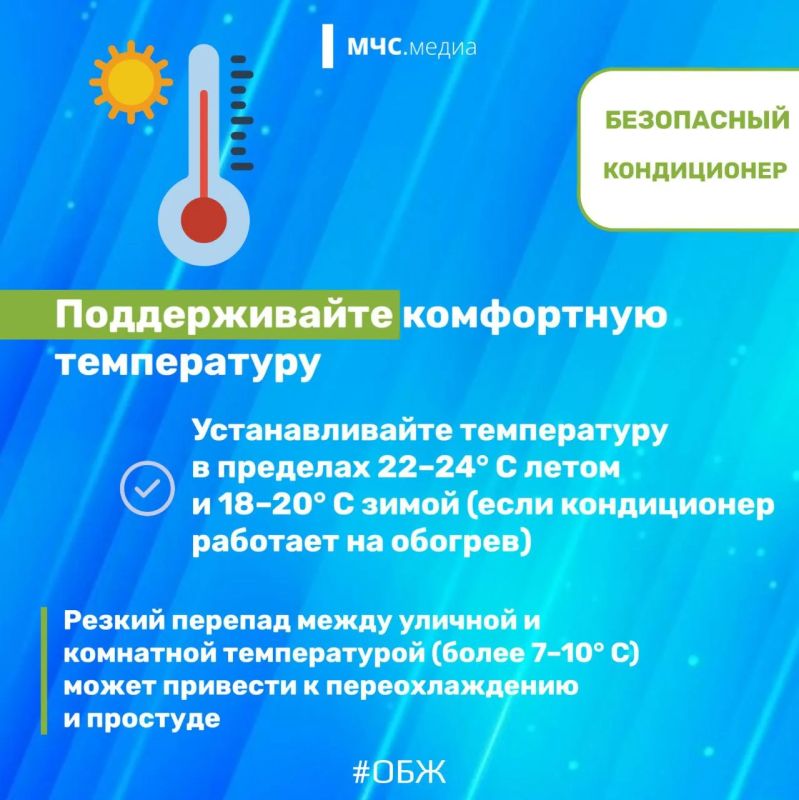 Охлаждайся безопасно. Не допускай ошибки в эксплуатации кондиционера, это может стать причиной проблем со здоровьем, привести к поломкам оборудования или стать пожаром Охлаждайся безопасно. Не допускай ошибки в эксплуатации кондиционера, это может стать причиной проблем со здоровьем, привести к поломкам оборудования или стать пожаром
